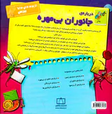 از پرنده ی دانا بپرس درباره ی جانوران بی مهره